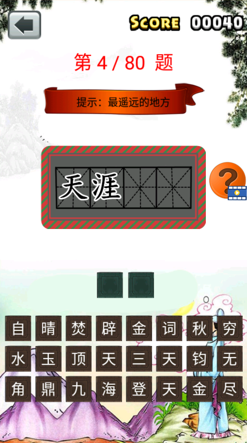 三年級成語闖關(guān)(1)