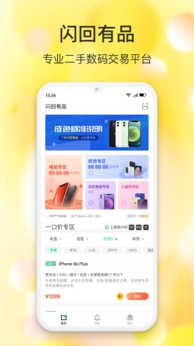 闪回有品(1)