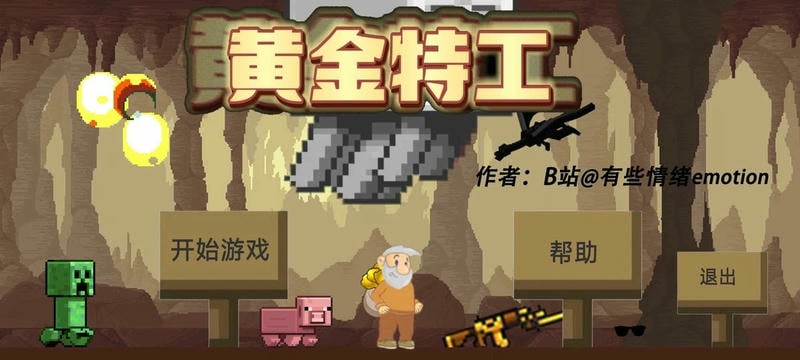 黄金特工(3)