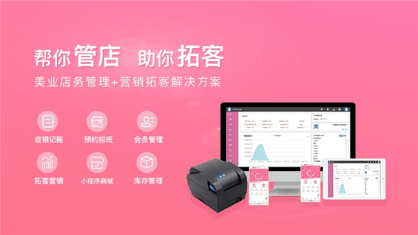 店來客美業通(3)