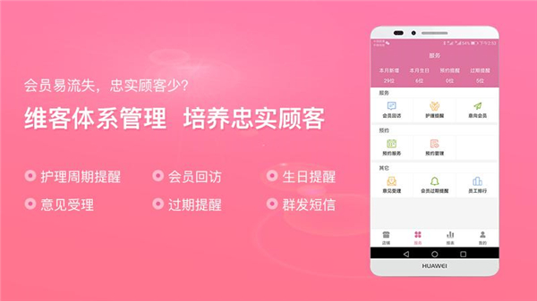 店來客美業通(2)