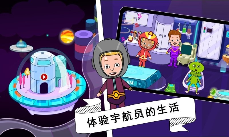 托卡迷你城市太空員(3)