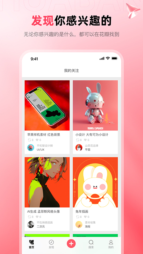 花瓣网(2)