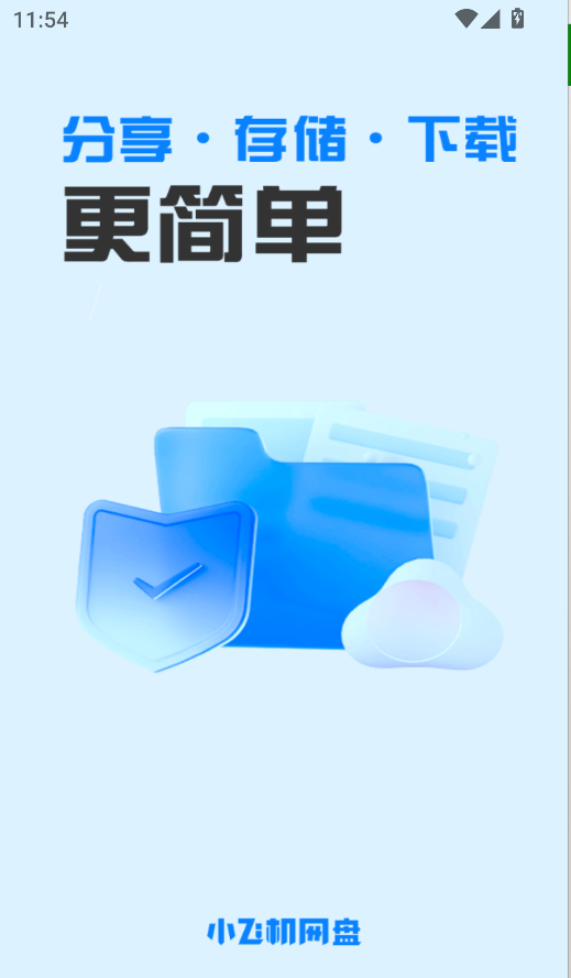 小飛機網盤(1)