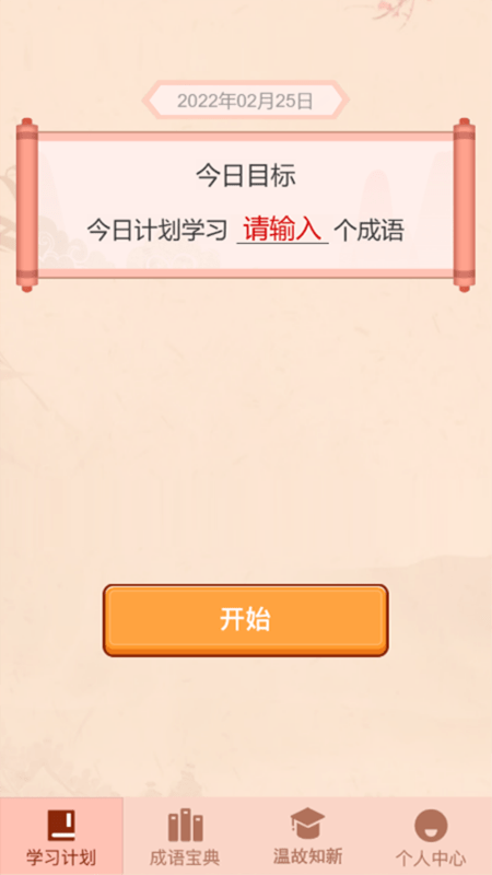 成语爱挑战(3)