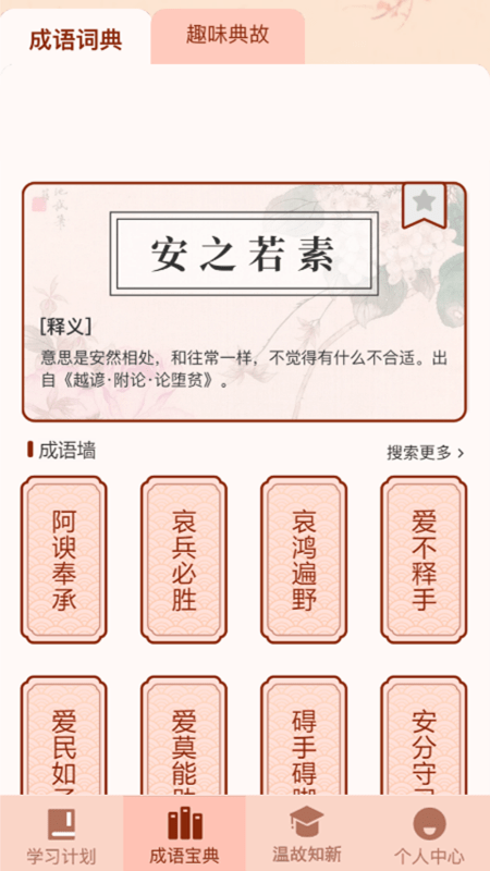 成语爱挑战(4)