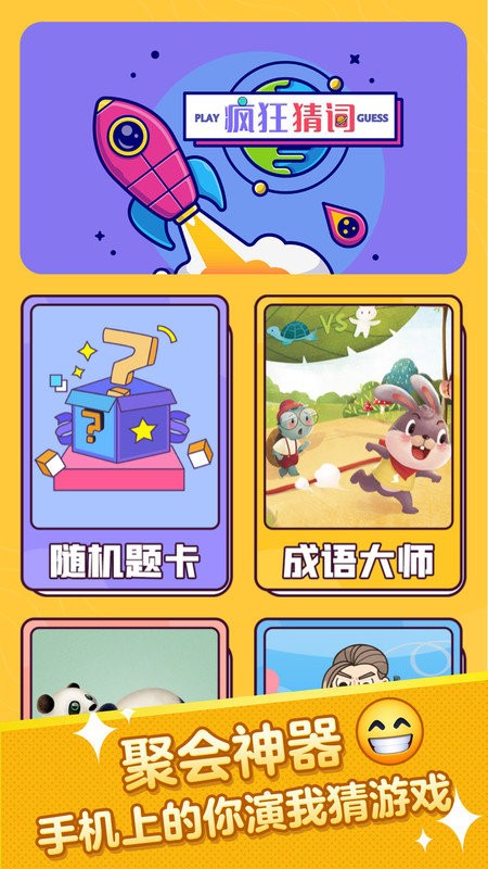 疯狂猜词(3)