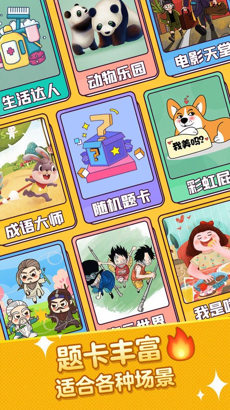 疯狂猜词(4)