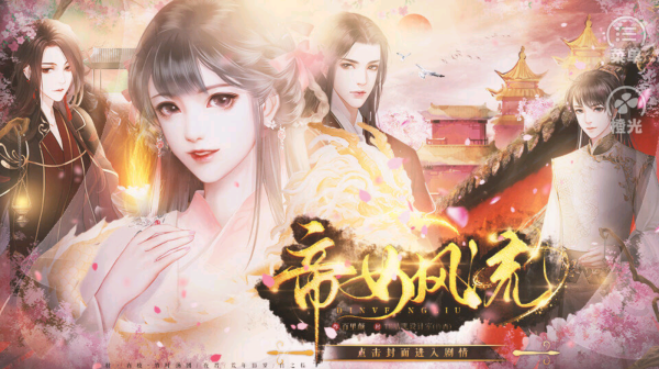 帝女風流(1)