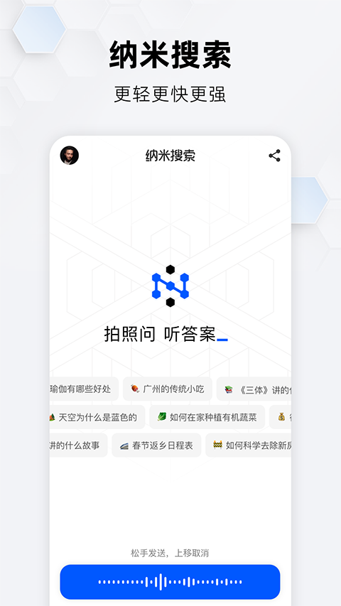 纳米搜索(1)