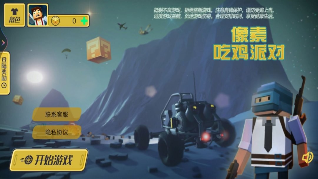 像素吃雞派對(2)