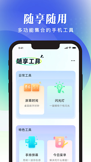 随享工具(1)