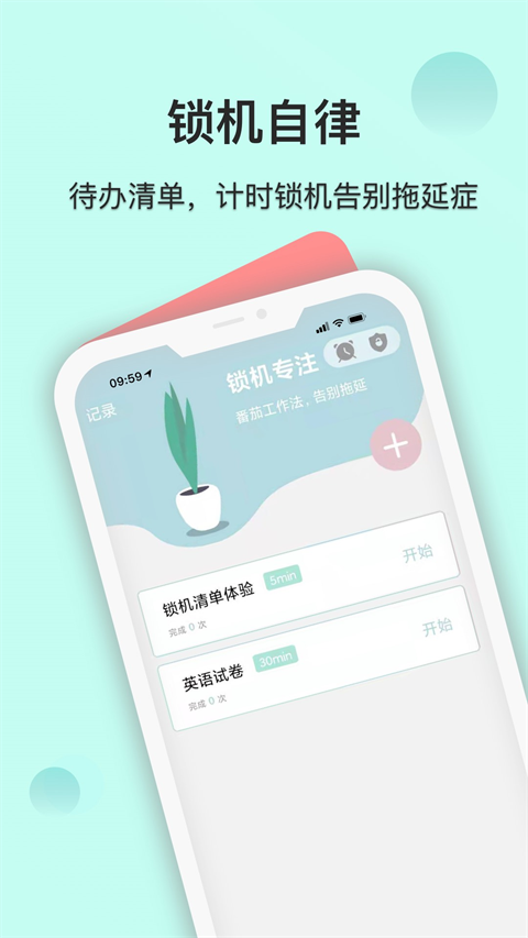 自律养成(4)
