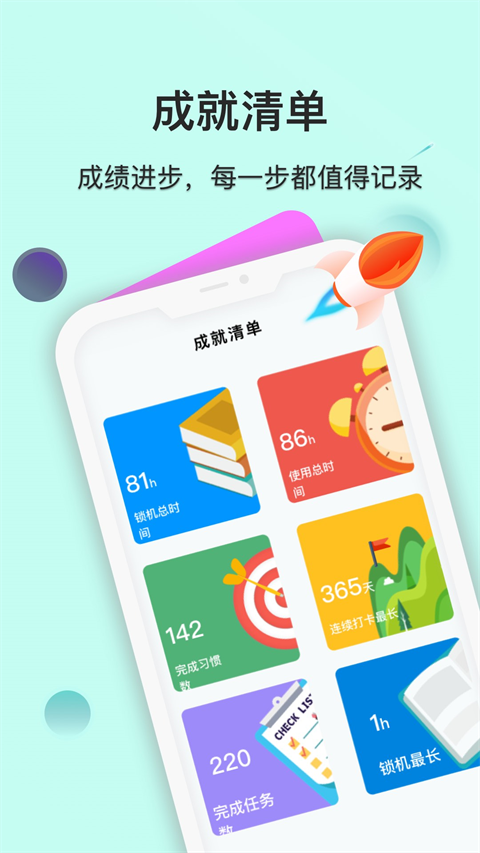 自律养成(2)
