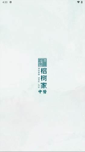 榕树家中医(1)