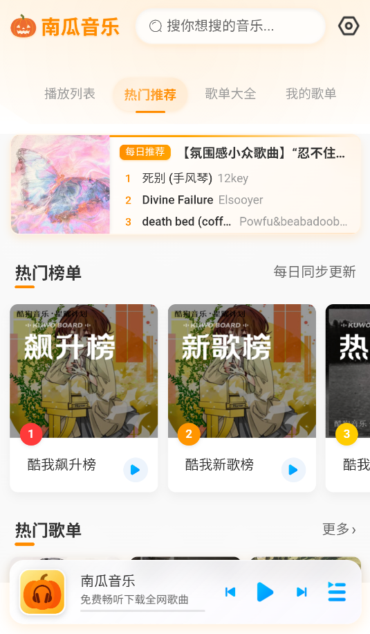 南瓜音樂(3)