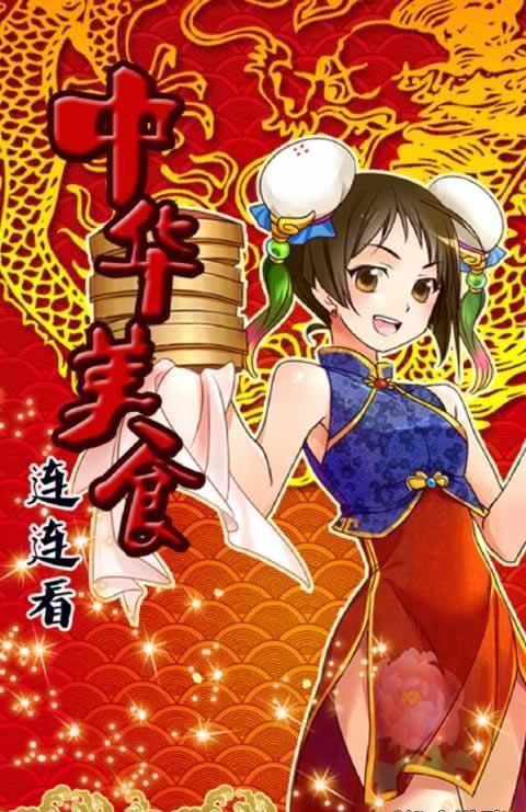 中華美食連連看(1)