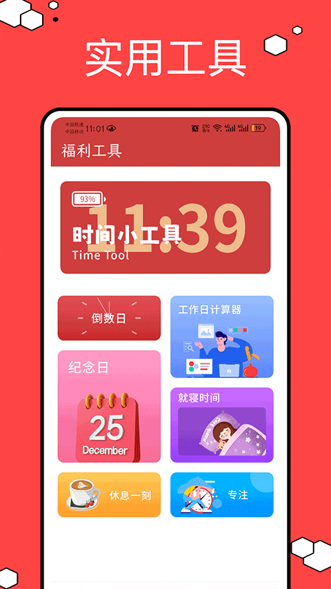正点日历(2)