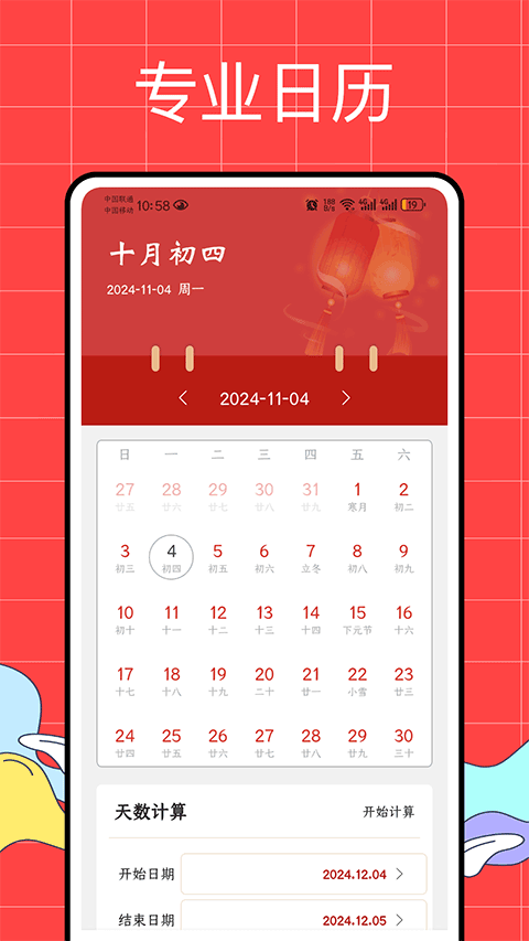 正点日历(3)