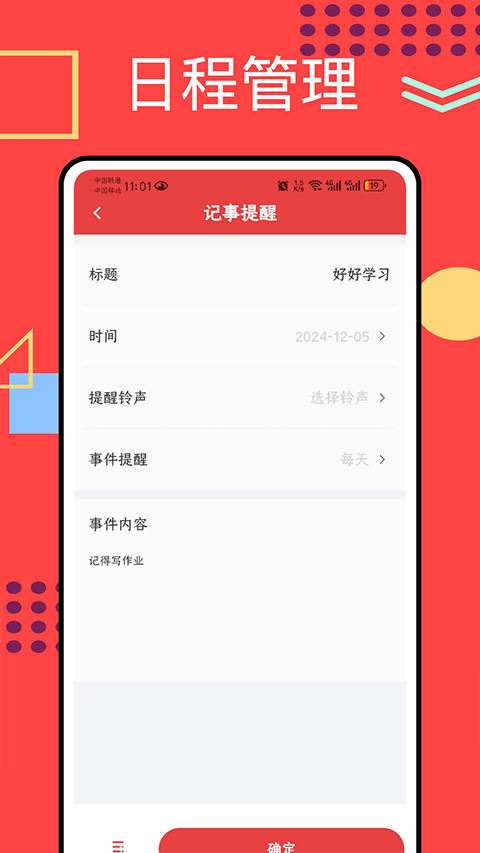 正点日历(1)