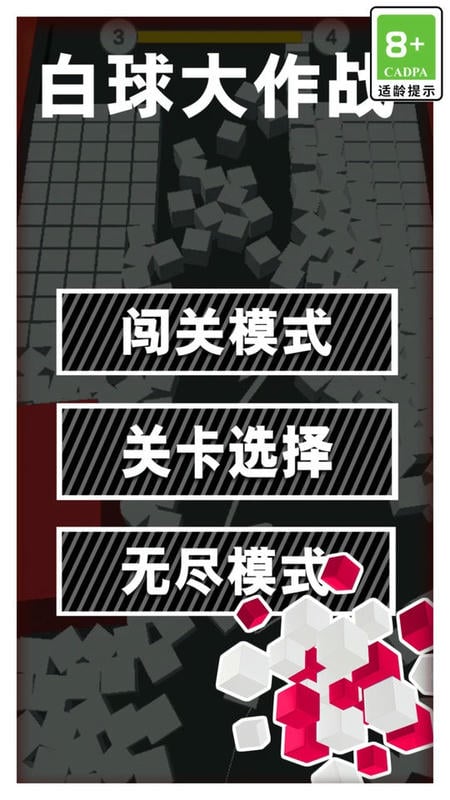 白球大作戰(3)