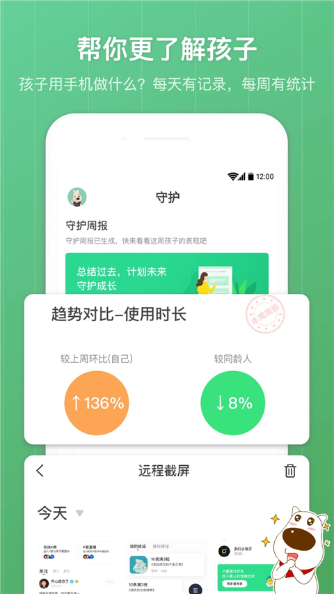 青蔥守護家長端(2)