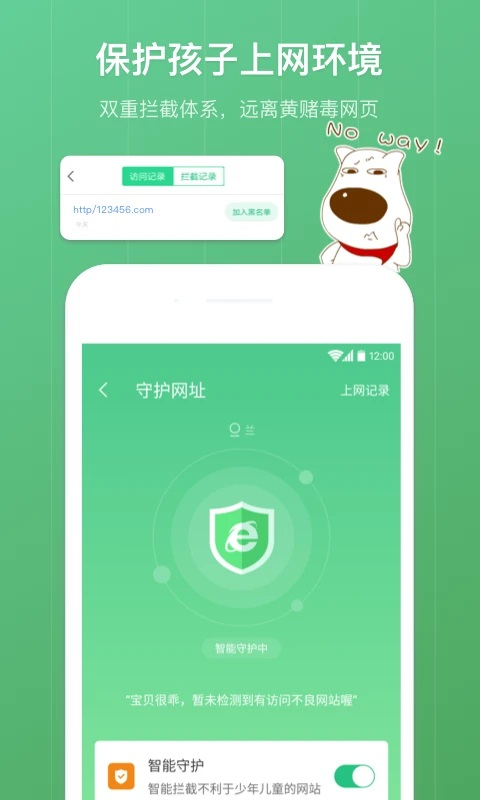 青蔥守護家長端(1)