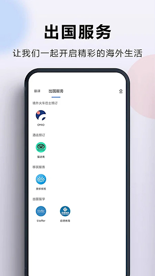 出國翻譯官app(1)