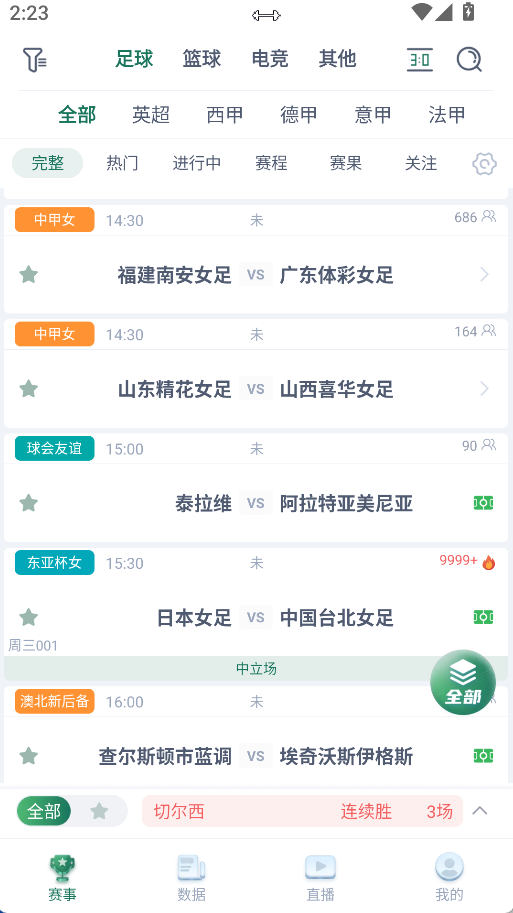 看球帝(3)