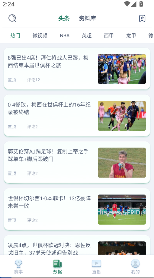 看球帝(4)