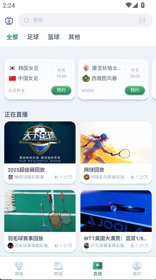 看球帝(2)