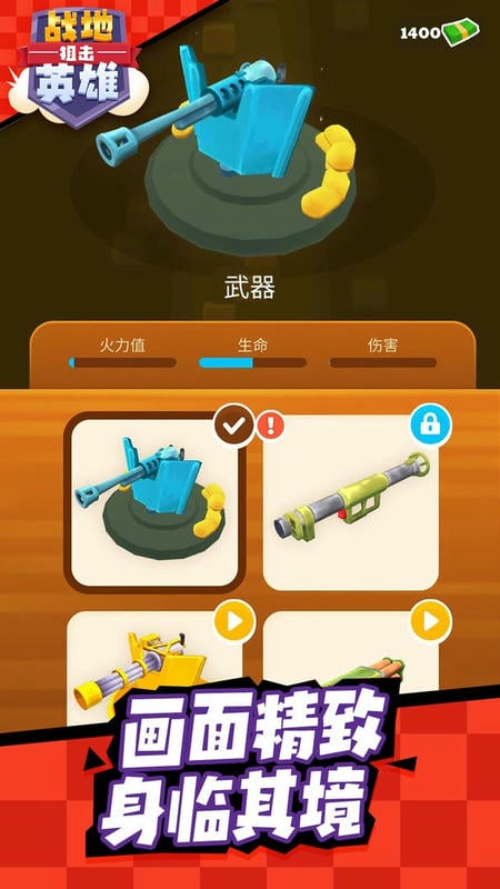戰地狙擊英雄(2)
