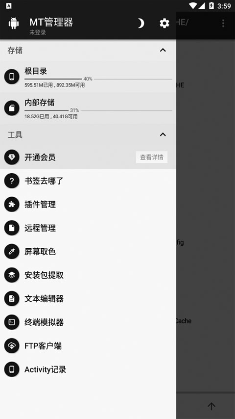 MT文件管理器(2)
