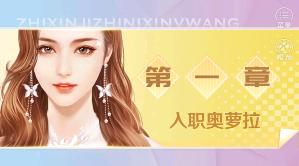 职心计之逆袭女王(1)