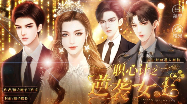 职心计之逆袭女王(2)