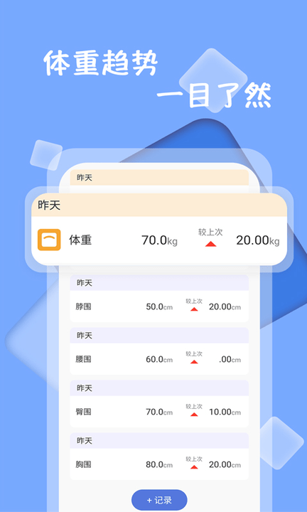 体重记录打卡(1)