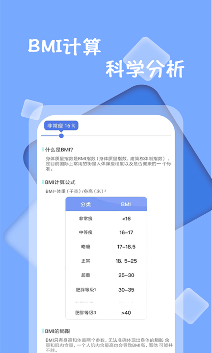 体重记录打卡(3)