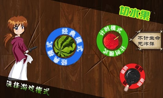 快刀切水果3(4)
