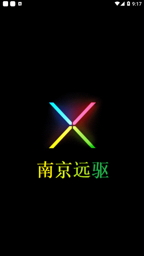 南京远驱(2)