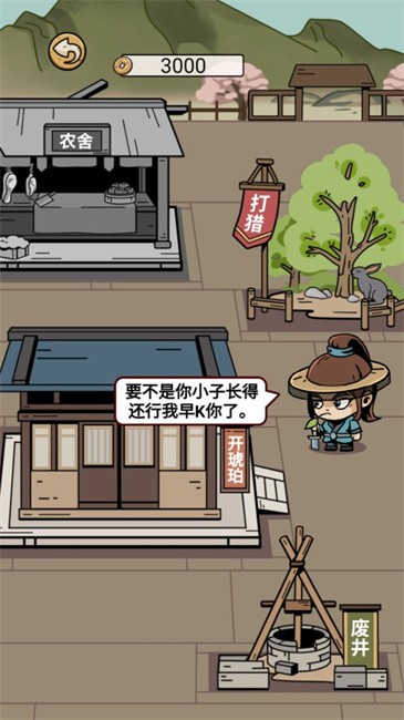 和珅模拟器(3)