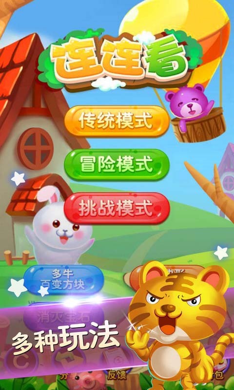 開心連連看(1)