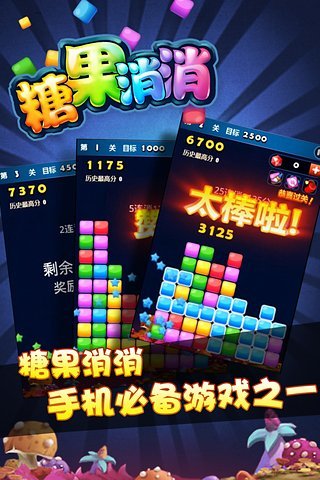 糖果消消(2)