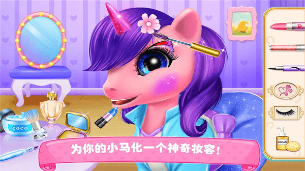 裝扮我的小馬寶貝(2)