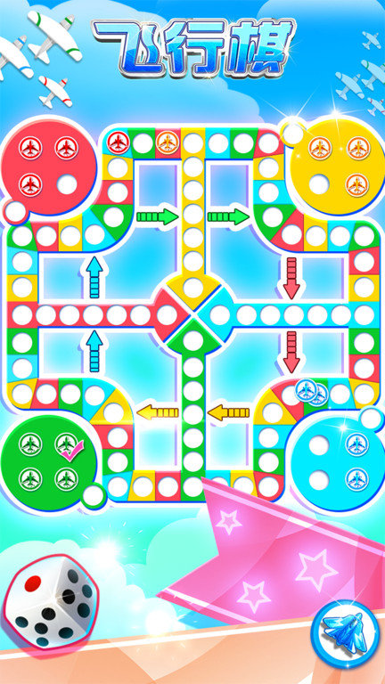 飛行棋專業版(3)