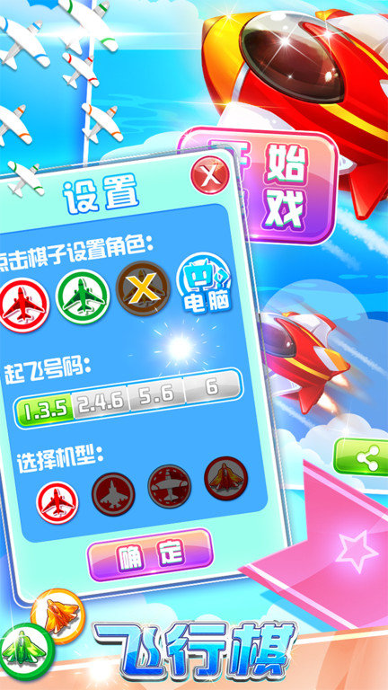 飛行棋專業版(2)