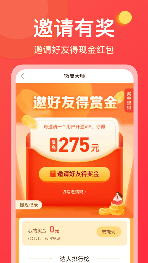 微商大师(3)