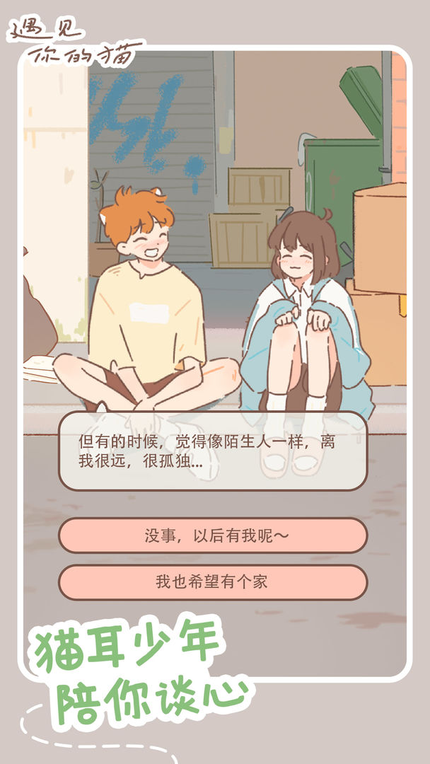 遇见你的猫爱心只增不减(2)
