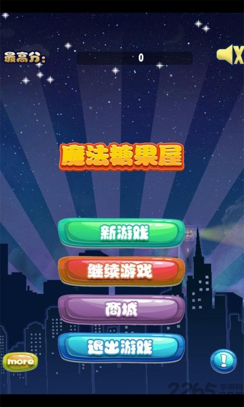 魔法糖果屋(2)
