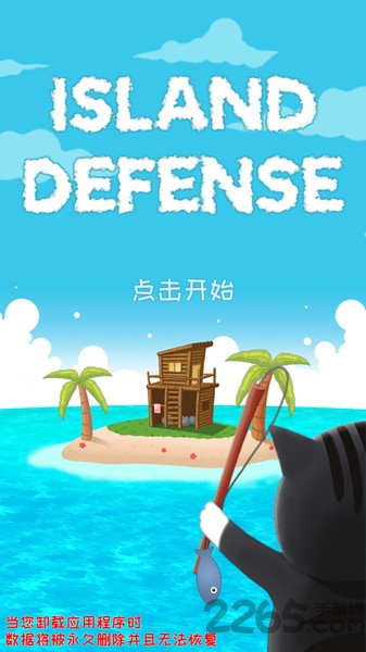 守衛島(1)