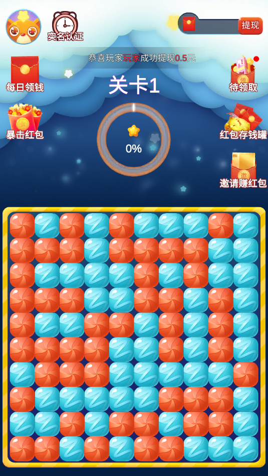 阳阳爱消除(1)